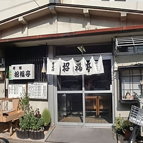 syouhukutei